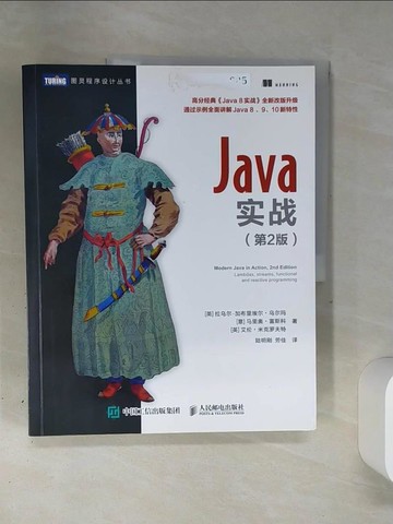 【書寶二手書T4／電腦_QGJ】Java實戰 第2版_簡體_(英)拉烏爾–加布里埃爾‧烏爾瑪, (意)馬里奧‧富斯科 , (英)艾倫‧米克羅夫特