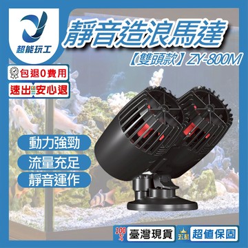 造浪機雙頭款ZY-800M（20000L）