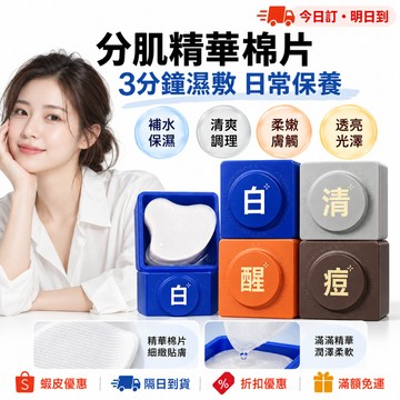 【侯明昊同款】C咖 棉片 玻尿酸棉片/積雪草棉片 保濕 美白 濕敷棉片 補水棉片 美白淡斑面膜补水保湿女