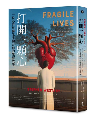 【讀書共和國】打開一顆心：一位心外科醫生手術台前的生死故事
