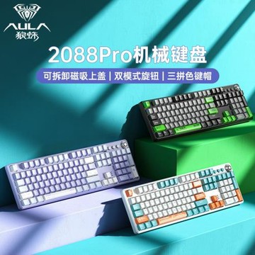 狼蛛F2088Pro有線機械鍵盤青軸紅軸茶軸拼色電競游戲鍵盤磁吸上蓋