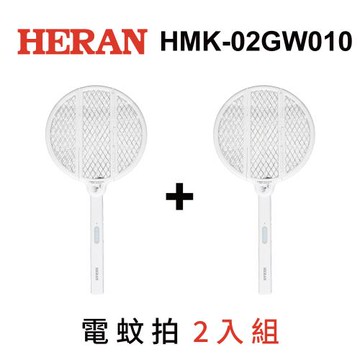 【官方直營】HERAN禾聯 誘蚊折疊 多功能折疊電蚊拍 HMK-02GW010(雙入組)