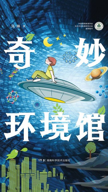 【電子書】奇妙环境馆