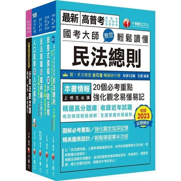 戶政科專業科目全套(高考/地方三等)  千華編委會 9786263803169 <麗文校園購>