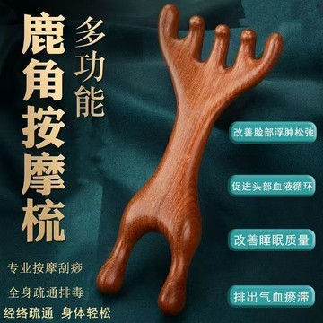 🛒台灣隔日達🌳按摩梳 鹿角按摩梳 樹脂梳 檀木按摩梳 原木梳 鹿角按摩梳 經絡梳 按摩梳 頭皮按摩 五抓梳 頭皮按摩梳