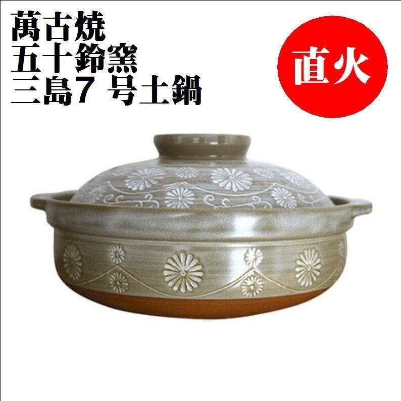 Amazon｜萬古焼 五十鈴窯 IH対応 土鍋 6号 1人用 都三島｜土鍋
