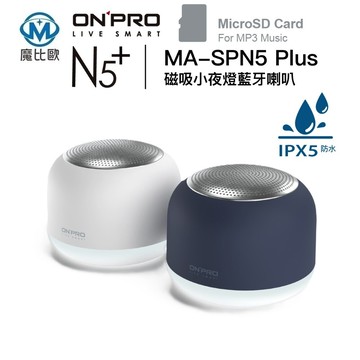 onpro ma-spn5 plus 磁吸小夜燈藍芽喇叭 tws真無線藍牙5.4 usb-c充電