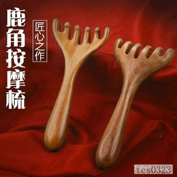 金絲檀木 五指梳頭部 小耙子頭皮經絡梳 頭療颳痧抓頭 鹿角按摩刷 六指頭部按摩梳 眼部按摩梳 麵部按摩梳 按摩器
