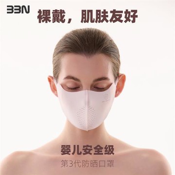 BBN嬰兒安全級防曬口罩第3代sunkiss高顏值透氣3d女防紫外線面罩