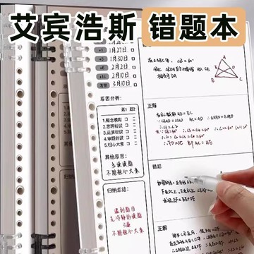 活頁錯題本 錯題本 A4/B5錯題本 筆記本 訂正本 糾錯本 活頁本錯題 可拆卸替芯 不硌手 錯題改錯本 數學糾錯本71