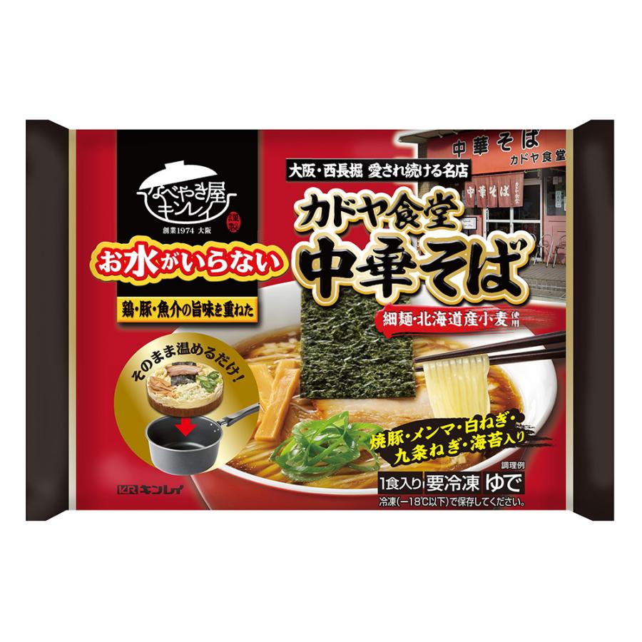 冷凍 キンレイ お水がいらないカドヤ食堂中華そば 479g×12個