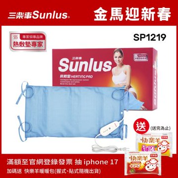 Sunlus三樂事暖暖熱敷墊(大)-SP1219