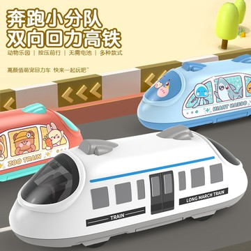 滿額299贈玩具🎁高鐵迴力車】雙迴力高鐵 慣性小車 小火車玩具 趣味競速 小孩最愛 兒童節禮物 暑假玩具