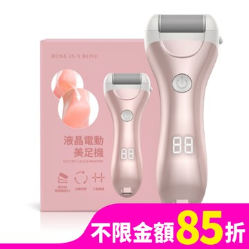 ROSE IS A ROSE 液晶電動美足機