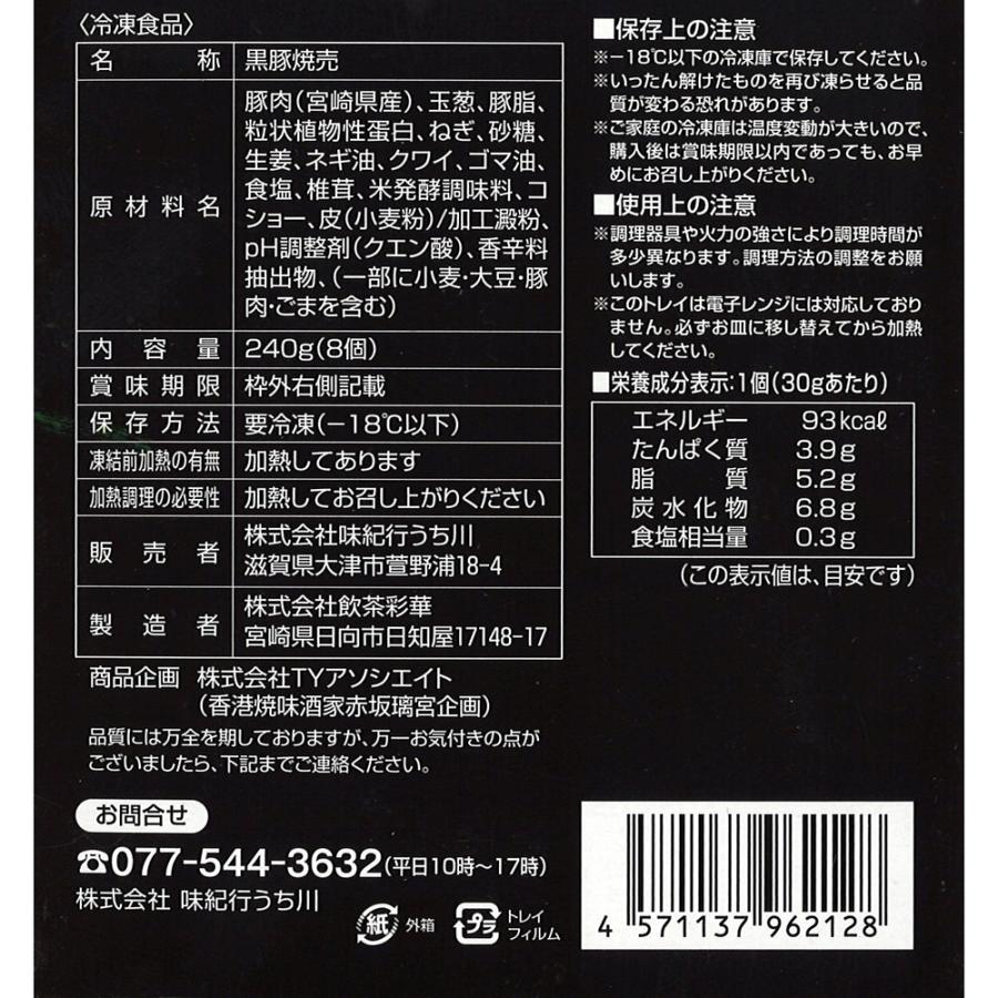 「香港焼味酒家 赤坂璃宮」 黒豚焼売 しゅうまい お取り寄せ お土産 プレゼント おすすめ