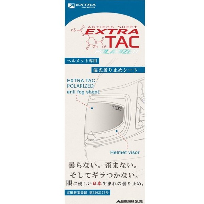 山城 EXTRA TAC POLARIZED ヘルメットシールド用 偏光タイプ 曇り止めシート（汎用） 通販 LINEポイント最大0.5%GET |  LINEショッピング