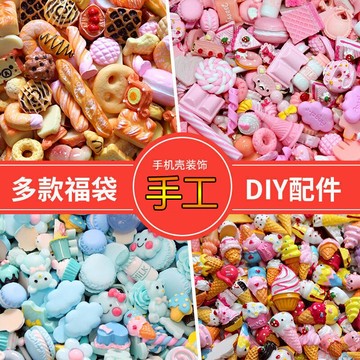 奶油膠手機殼diy材料包手工自制作卡通公仔飾品樹脂滴膠配件