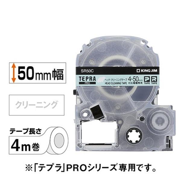 (まとめ)キングジム テプラ PRO テープカートリッジ ヘッドクリーニングテープ 50mm SR50C 1個 (×5)