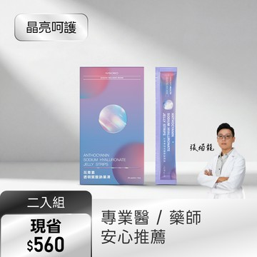 【2入組．晶亮呵護】花青素透明質酸鈉果凍(20包/盒)