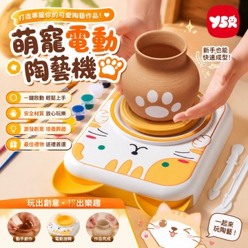 兒童陶藝機🎨 創造屬於自己的 DIY陶藝組 藝術品 軟陶泥 diy手作 泥塑玩具 兒童禮物 電動陶土拉胚機 小朋友禮物