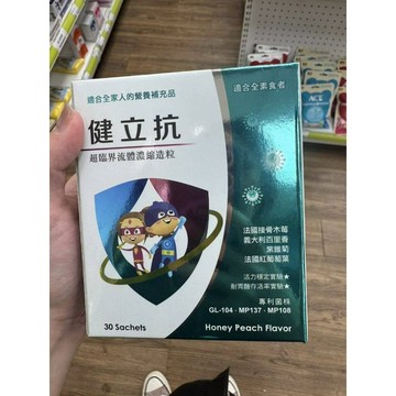 健立抗 接骨木莓濃縮複方細顆粒30包