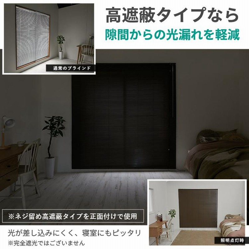 ブラインド つっぱり式 遮光 ブラインドカーテン アルミ
