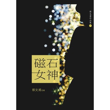 磁石女神_Readmoo 讀墨電子書
