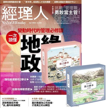 經理人月刊（1年12期） 贈 安野光雅旅之繪本系列（1-10輯）