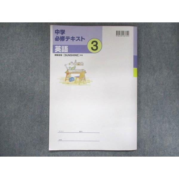 UT14-166 塾専用 中3 中学必修テキスト 英語 開隆堂準拠 12S5B