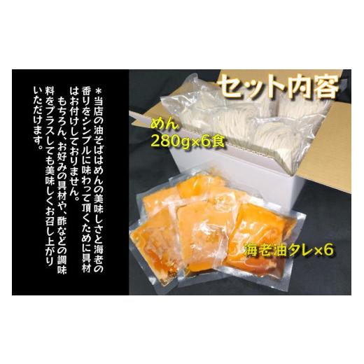 ふるさと納税 宮城県 登米市 自家製極太麺 海老油そば 大容量280g×6食セット