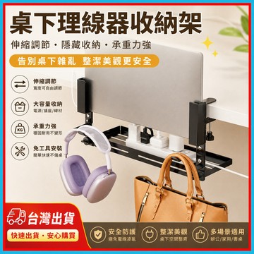 免打孔桌下理線架🍊電線插排收納架 理線器 整線器 延長線收納 電源線延長線整理 辦公室電腦桌集線槽 隱藏安裝易拆卸