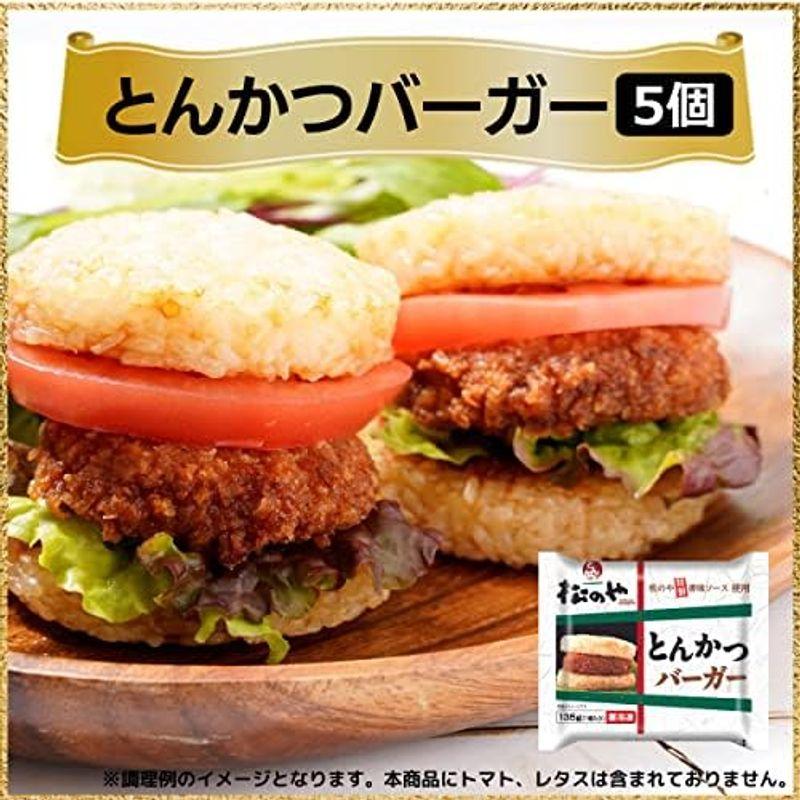 松屋10食セット 牛めしバーガー5個＆とんかつバーガー5個 計セット( 冷凍食品 冷凍 牛丼 牛めし 牛丼の具 牛めしの具 セット バーガー