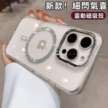 新款 細閃氣囊防摔殼 靈動 磁吸殼 適用 蘋果 iPhone 17 16 15 14 13 12 Pro Max 手機殼