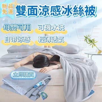 台灣出貨 ❤️超柔涼被 適合裸睡 防螨涼被 天絲涼被 涼感冰冰被 冷氣被 空調被 四季被 棉被 單人 雙人 薄被 夏被