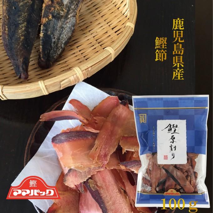 鰹節 ママパック 厚削り (100ｇ） かつおぶし 鹿児島県産鰹節　サザンフーズ　鰹節屋　厚けずり