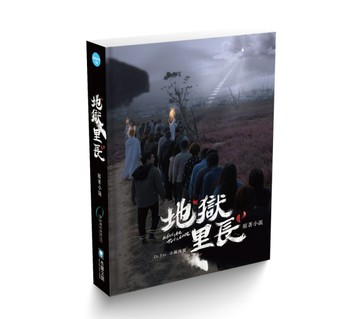 地獄里長What The Hell Is Love原著小說[二手書_近全新]