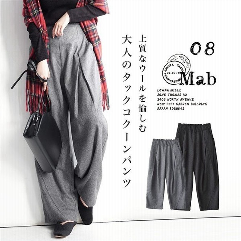 パンツ ロングパンツ レディース 秋 冬 冬服 ボトムス ワイドパンツ ロング ウール ストレートパンツ 08mab ゼロハチマブ コクーン 通販 Lineポイント最大0 5 Get Lineショッピング