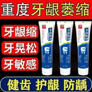 熱銷爆款💥【牙鬆不拔】正貨牙齒鬆動 潔白牙膏 快速修護牙齦敏感 固齒  牙根清新口氣 減少牙菌斑 薄荷味牙膏