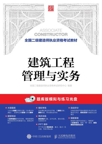 【電子書】建筑工程管理与实务（2017版）