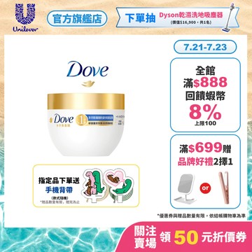 【Dove多芬】多芬胺基酸防斷修護髮膜特別超值組(2入/4入組)