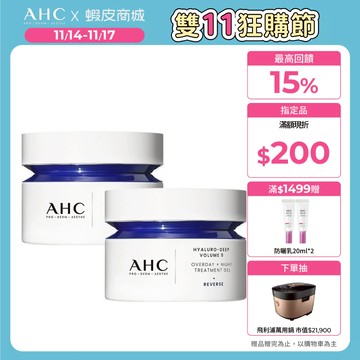 【AHC官方旗艦店】醫美科研超導水光玻尿酸活膚霜50ml 2入組