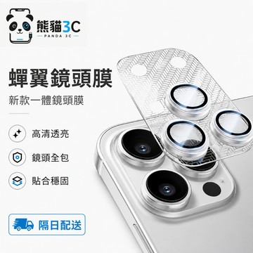 新款 蟬翼鏡頭模組 適用 iPhone 18 17 Pro max 鏡頭保護貼 17Pro 滿版 鏡頭貼 9H 一體全包