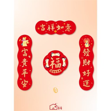 2026春聯馬年對聯文創新年春節裝飾喬遷入戶門貼磁吸門聯福字貼紙