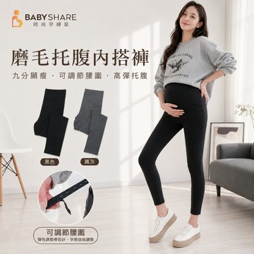 磨毛內搭托腹孕婦長褲 孕婦褲 孕婦休閒褲 托腹褲 內搭褲 長褲 褲子 休閒長褲 BABYSHARE【KRL017J4R】