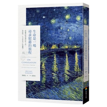 生命是一場尋求慰藉的旅程：身處黑暗逆境的哲人們 與挫敗、失去和死亡的奮戰  商周出版  葉禮廷