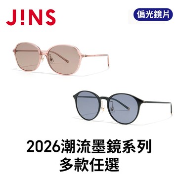 JINS 2026潮流墨鏡系列(UGF-26S-074/076) 多款任選