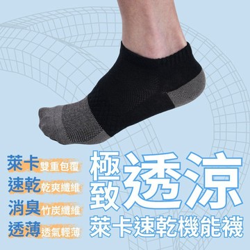 萊卡速乾機能襪-短襪踝襪 速乾透涼 竹炭纖維 休閒襪 工作襪 學生襪 MIT台灣製造 襪子