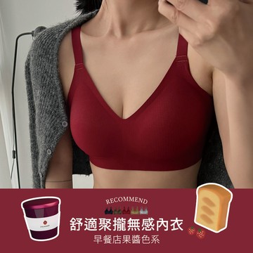 預購年後到貨/團購最低266/舒適聚攏無感內衣M-XXL５色【A01240783】