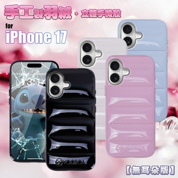 VOORCA VO-F2 iPhone 17 6.3 手工製羽絨立體手機殼-無耳版