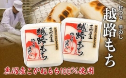 魚沼産こがねもち１００％使用（令和５年産）越路もち500g×2